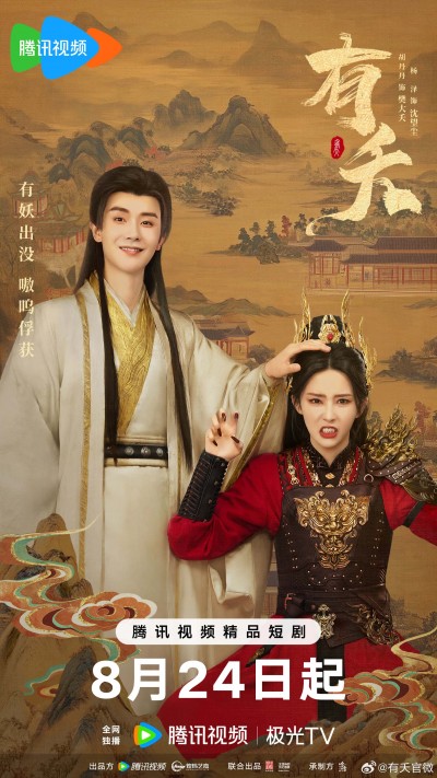 热门微短剧《有夭  全23集》 全集完整版高清免费在线观看播放未删减版资源，短剧百度网盘夸克网盘免费资源分享下载
