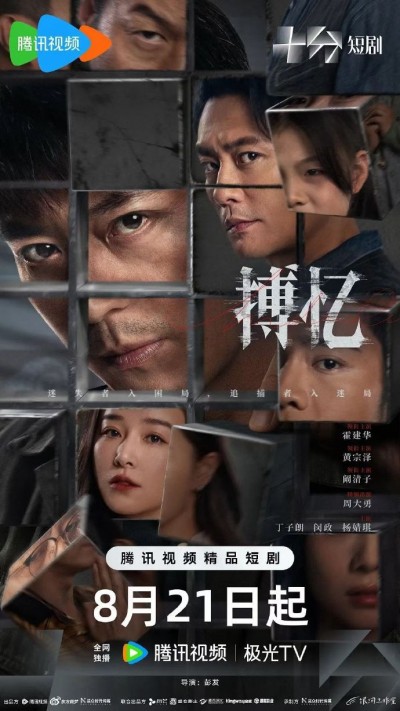 热门微短剧《搏忆  全24集》 全集完整版更新完毕免费在线观看播放未删减版资源，短剧百度网盘夸克网盘免费资源分享下载