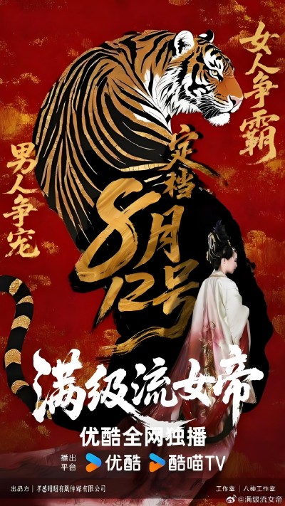 热门微短剧《满级流女帝  全48集》 全集完整版免费无卡顿在线观看播放未删减版资源，短剧百度网盘夸克网盘免费资源分享下载
