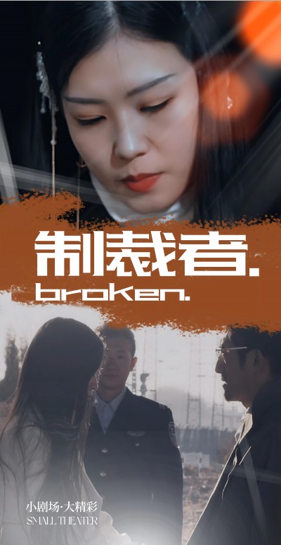 热门短剧《制裁者（50集）》 全集完整版免费在线播放观看未删减版资源，短剧百度网盘夸克网盘免费资源分享下载