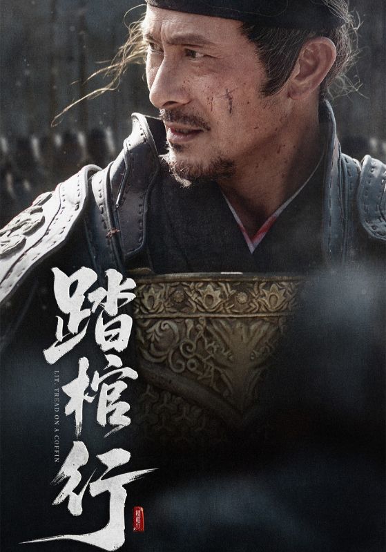 热门短剧《踏棺行（60集）史洪波,宋骏》 全集完整版免费稳定在线观看播放未删减版资源，短剧百度网盘夸克网盘免费资源分享下载  第1张