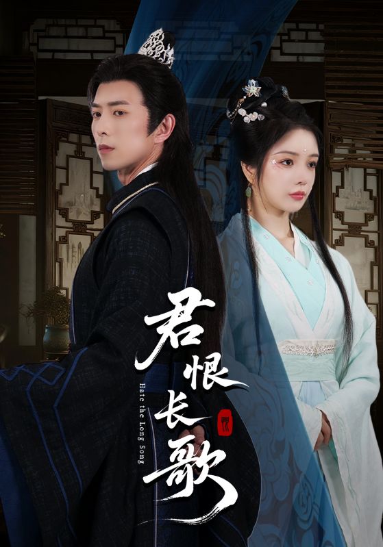 热门短剧《君恨长歌（58集）傅汉源＆田熙雯》 全集完整版免费在线观看播放未删减版资源，短剧百度网盘夸克网盘免费资源分享下载  第1张