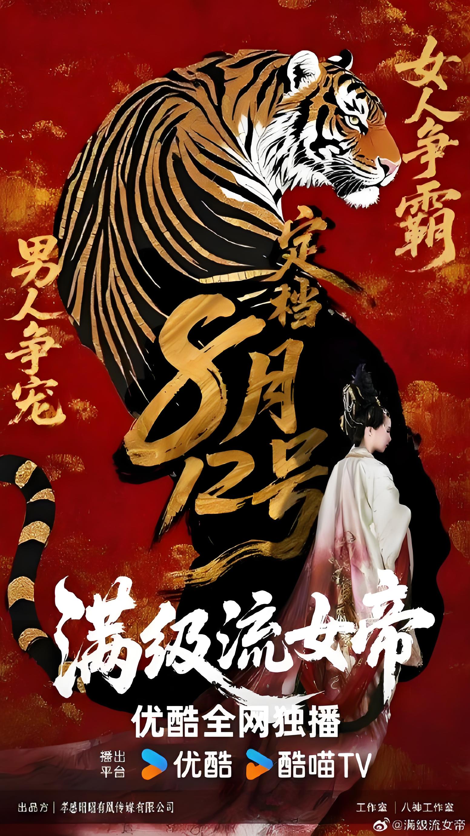 热门微短剧《满级流女帝  全48集》 全集完整版免费无卡顿在线观看播放未删减版资源，短剧百度网盘夸克网盘免费资源分享下载 第1张
