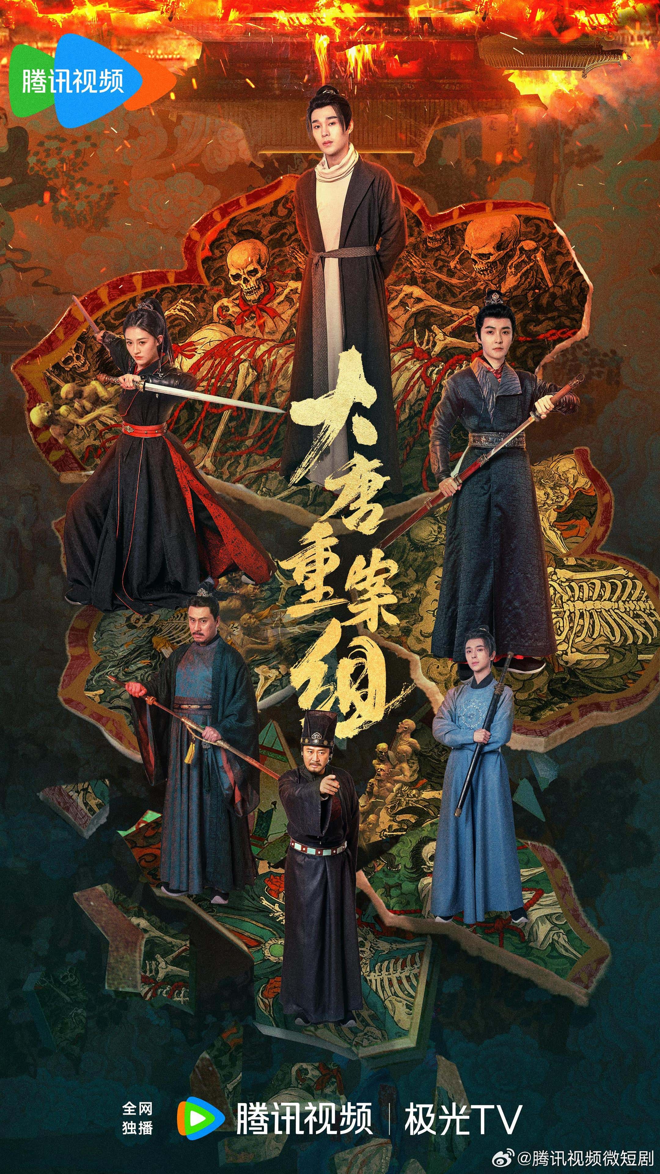 热门微短剧《大唐重案组  全27集》 全集完整版免费在线观看播放未删减版资源，短剧百度网盘夸克网盘免费资源下载分享 第1张