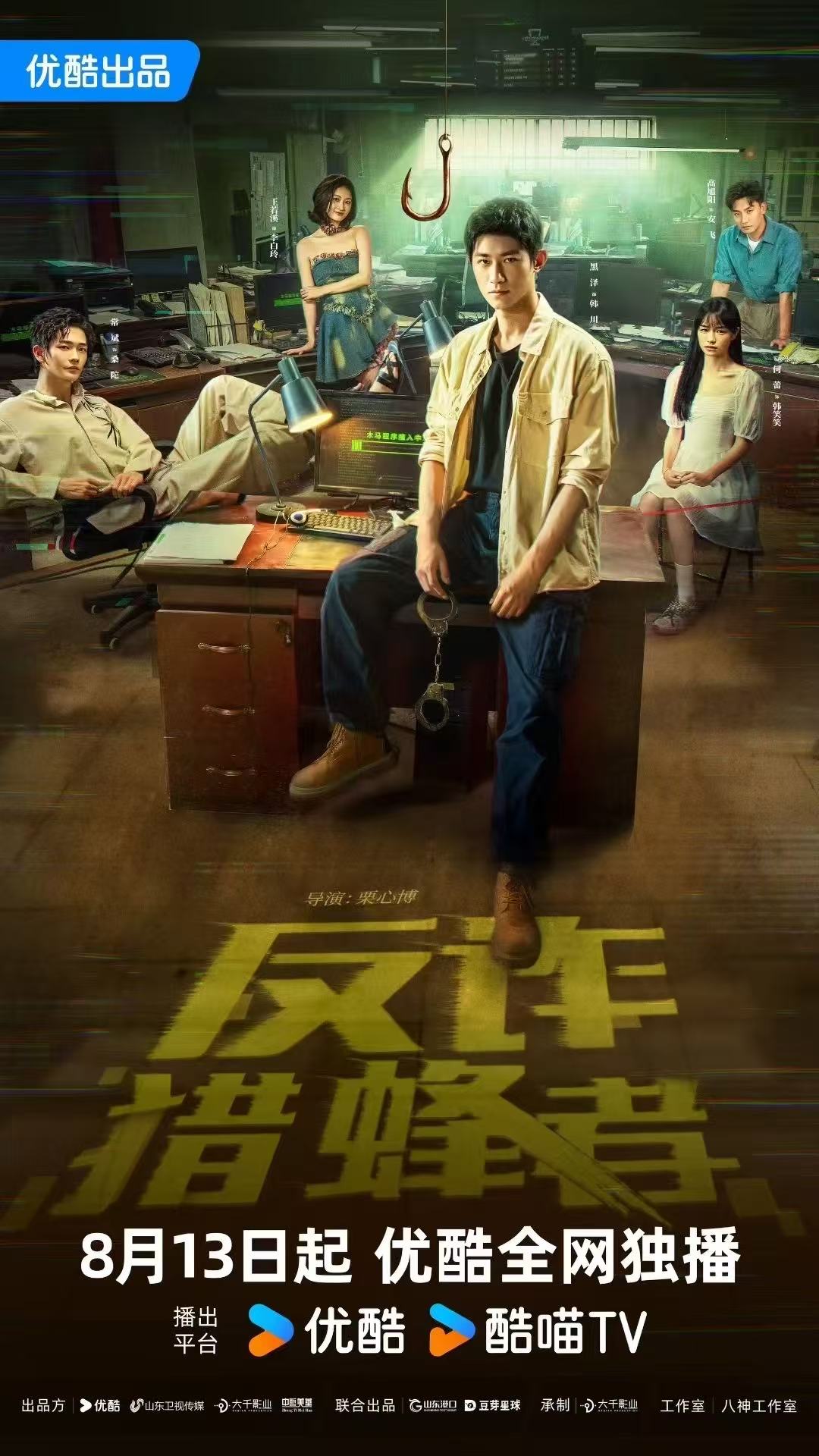 热门微短剧《反诈猎蜂者  全29集》 全集完整版免费无需注册在线观看播放未删减版资源，短剧百度网盘夸克网盘免费资源分享下载 第1张