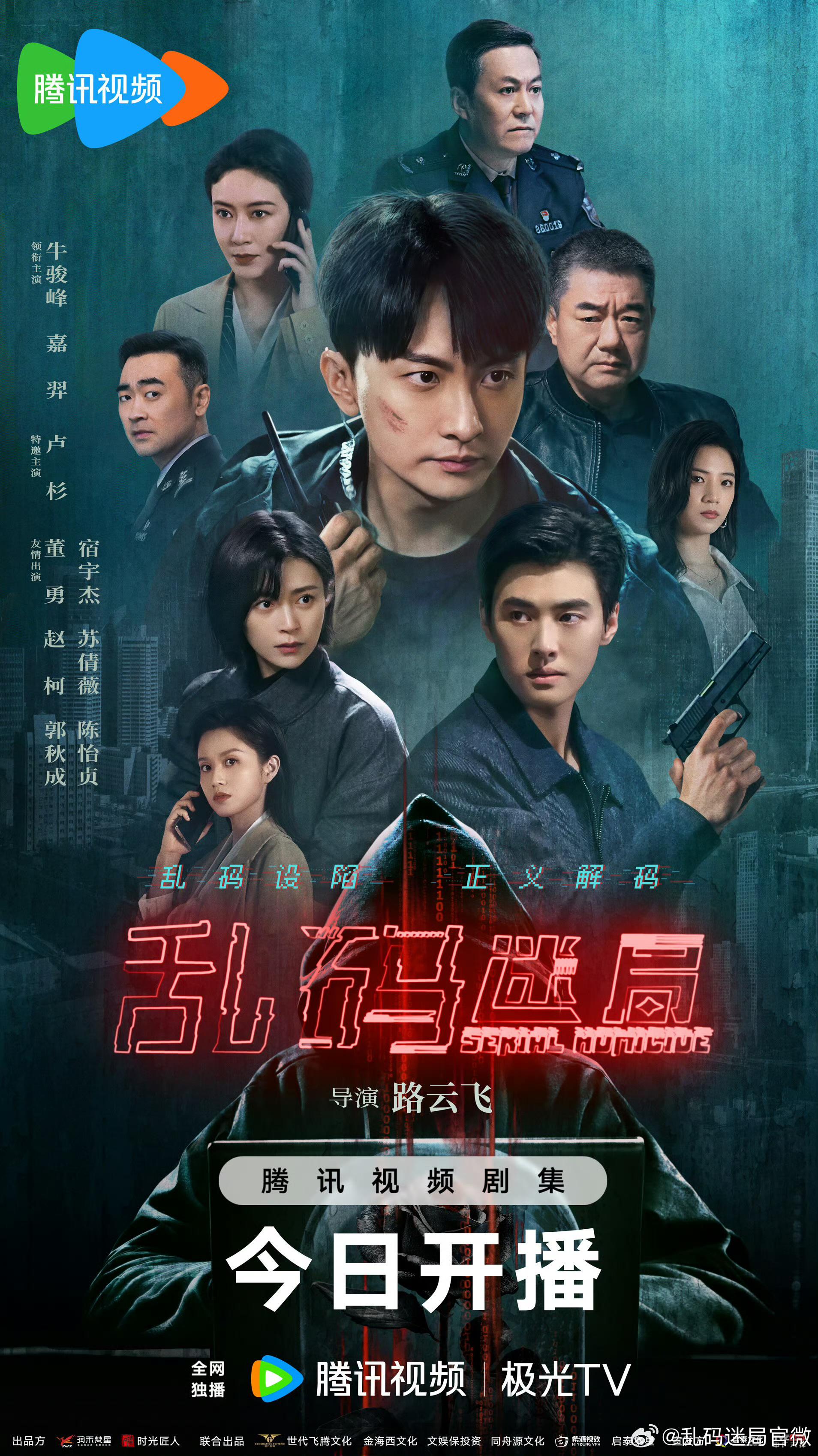 热门微短剧《乱码迷局  全22集》 全集完整版超清免费在线观看播放未删减版资源，短剧百度网盘夸克网盘免费资源分享下载 第1张
