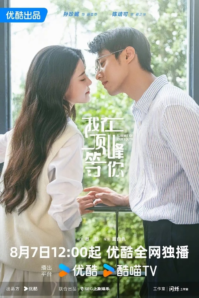热门微短剧《我在顶峰等你  全23集》 全集完整版超清免费在线观看播放未删减版资源，短剧百度网盘夸克网盘免费资源分享下载 第1张