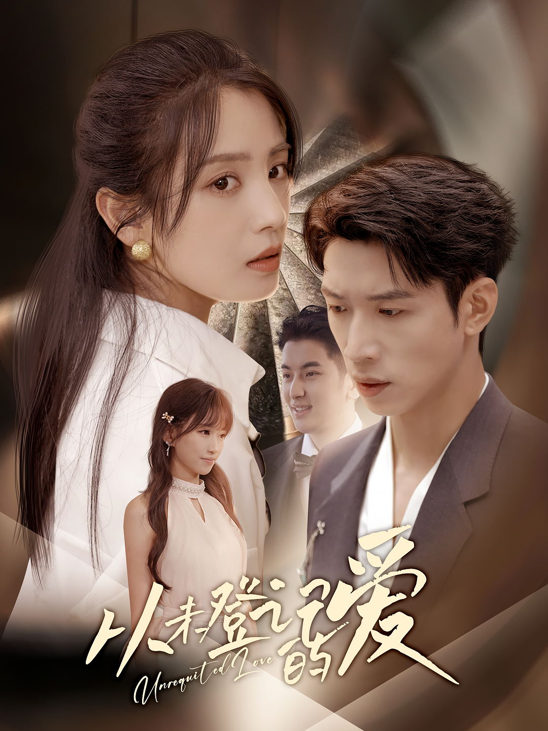 热门短剧《从未登记的爱 (50集) 宋暖&魏彩云》 全集完整版免费在线观看播放未删减版资源，短剧百度网盘夸克网盘免费分享资源下载  第1张