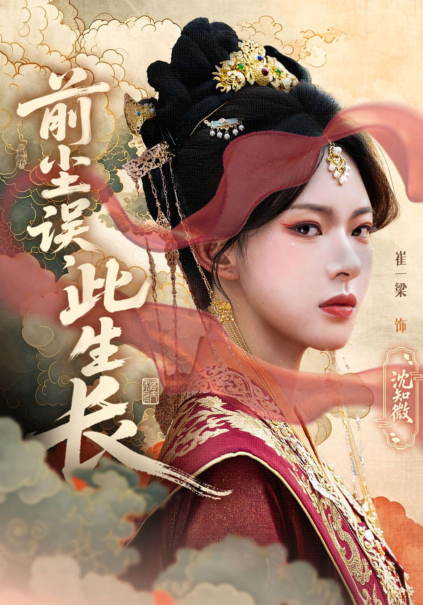 热门短剧《前尘误此生长（60集）谢玉声&沈知微》 全集完整版极速免费在线观看播放未删减版资源，短剧百度网盘夸克网盘免费资源分享下载  第1张