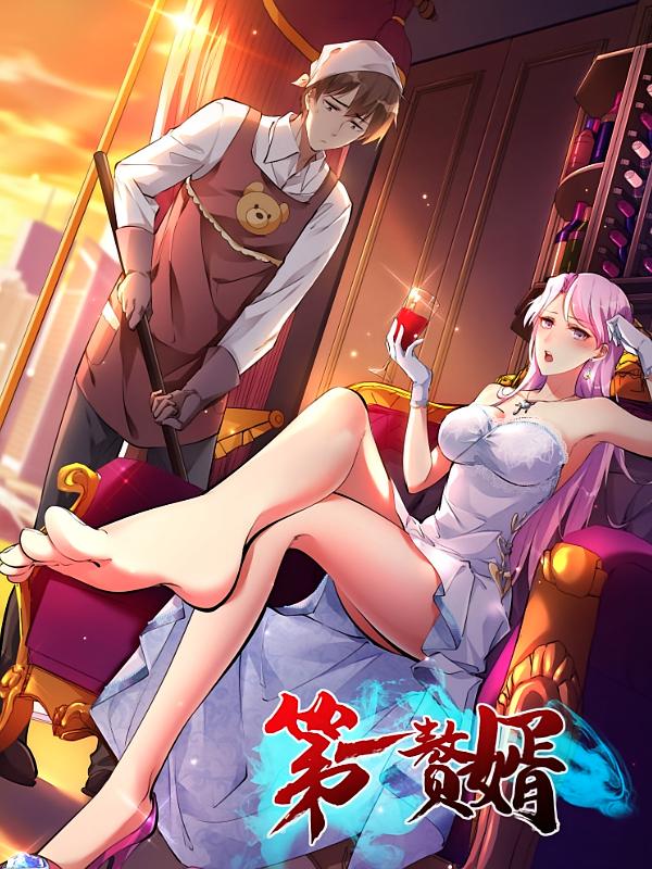 热门短剧《第一赘婿（45集）动漫》 全集完整版免费无水印在线观看播放未删减版资源，短剧百度网盘夸克网盘免费资源分享下载  第1张