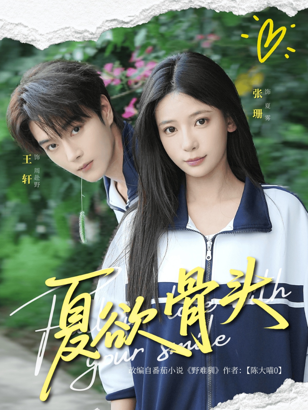 热门短剧《夏欲骨头（57集）王轩＆张珊》 全集完整版免费在线观看播放未删减版资源，短剧百度网盘夸克网盘免费资源速存分享下载  第1张