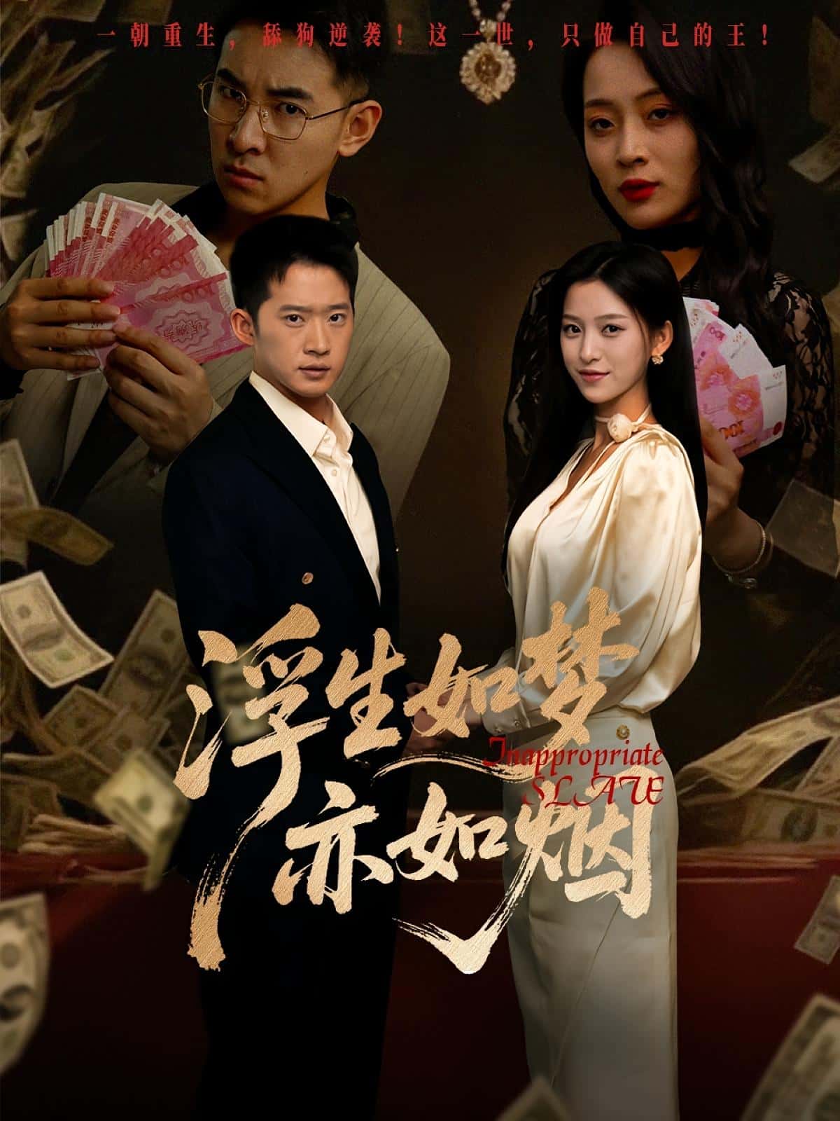热门短剧《浮生如梦亦如烟（84集）杨晰茹&邓威》 全集完整版极速免费在线观看播放未删减版资源，短剧百度网盘夸克网盘免费资源分享下载  第1张