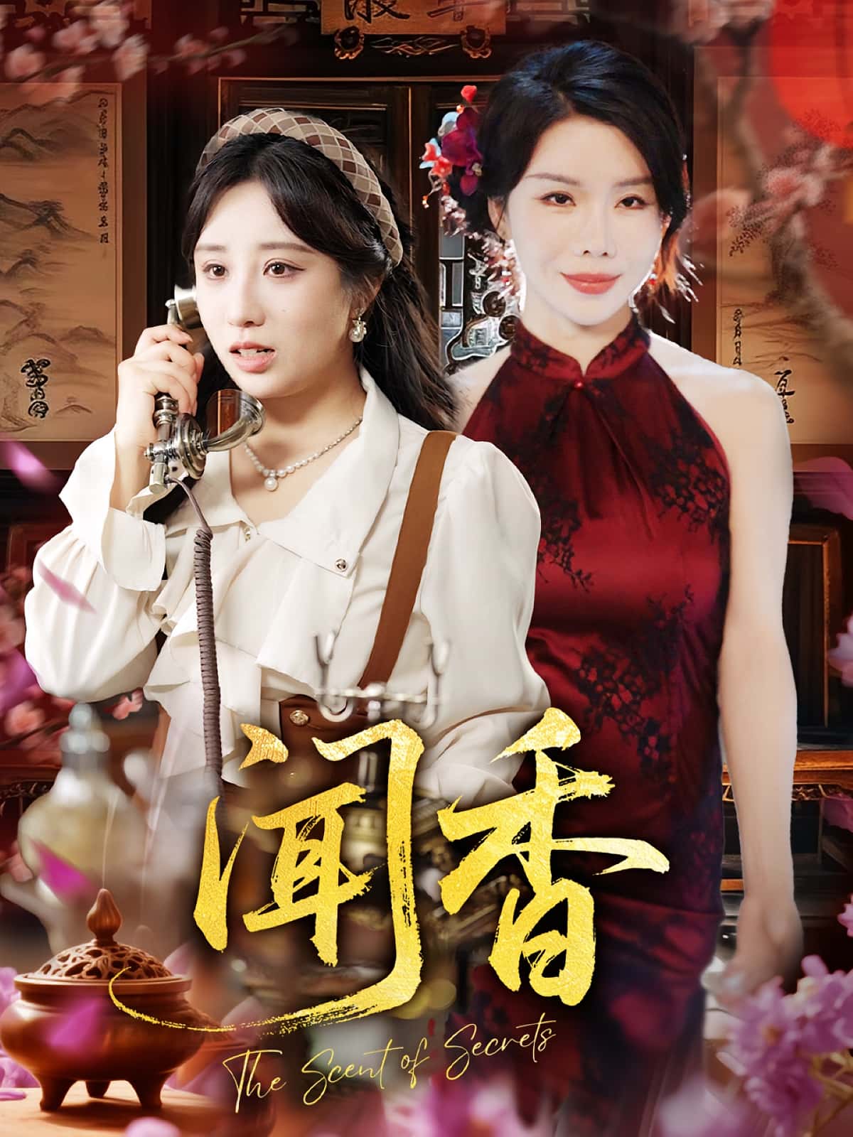 热门短剧《闻香（50集）》 全集完整版免费在线观看播放未删减版资源，短剧百度网盘夸克网盘免费资源速存分享下载