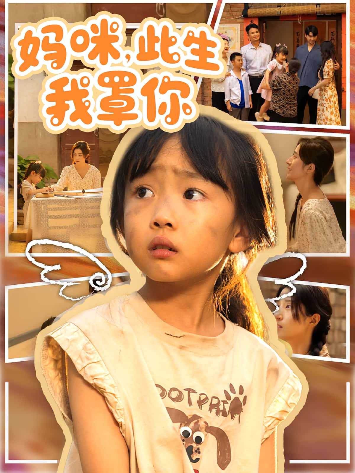 热门短剧《妈咪此生我罩你&妈咪此生我罩你（61集）贾博雅&邓健恒》 全集完整版免费在线观看播放未删减版资源，短剧百度网盘夸克网盘免费资源分享下载  第1张