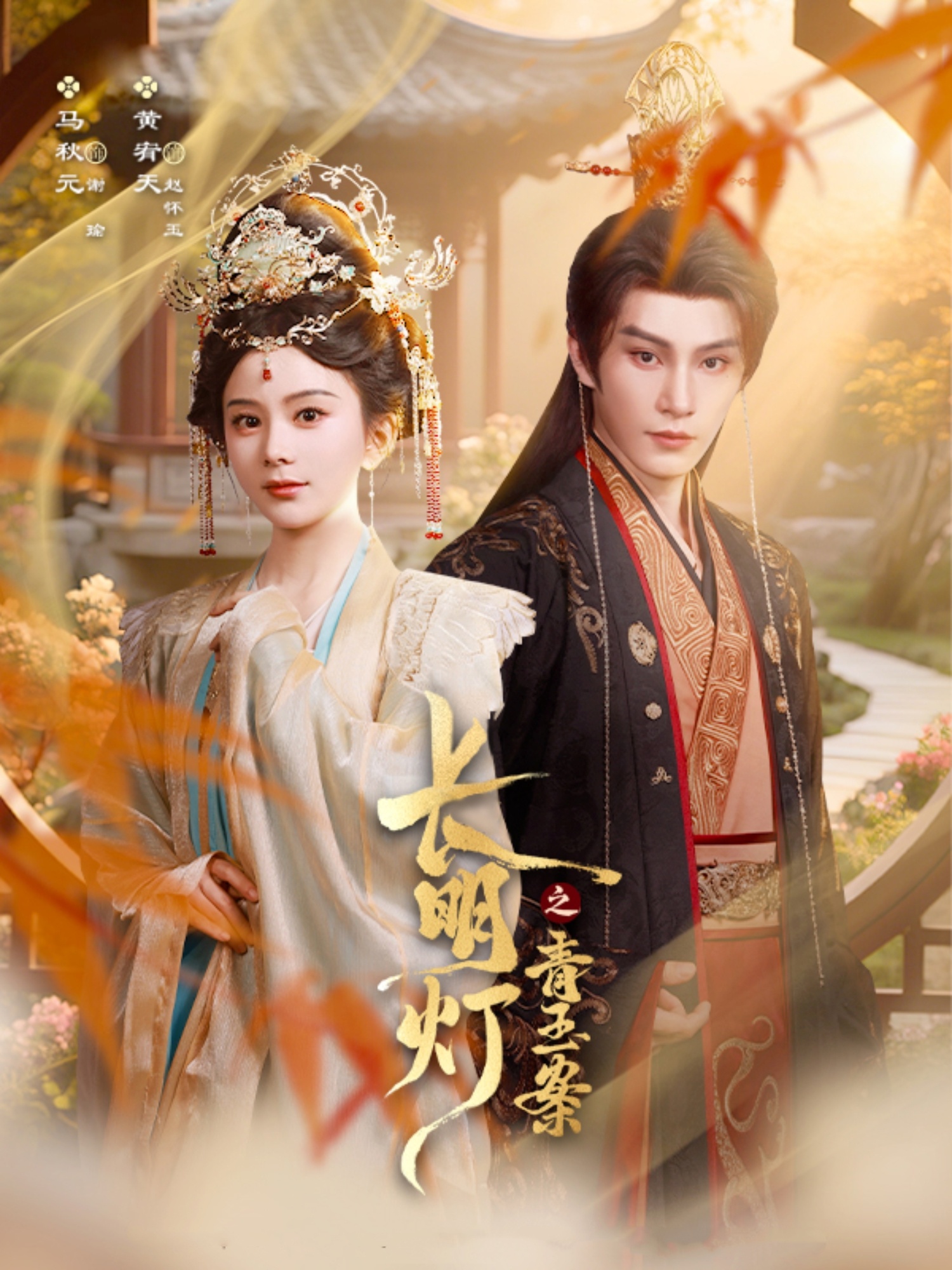热门短剧《长明灯之青玉案（61集）黄宥天＆马秋元》 全集完整版免费在线观看播放未删减版资源，短剧百度网盘夸克网盘免费资源速存分享下载