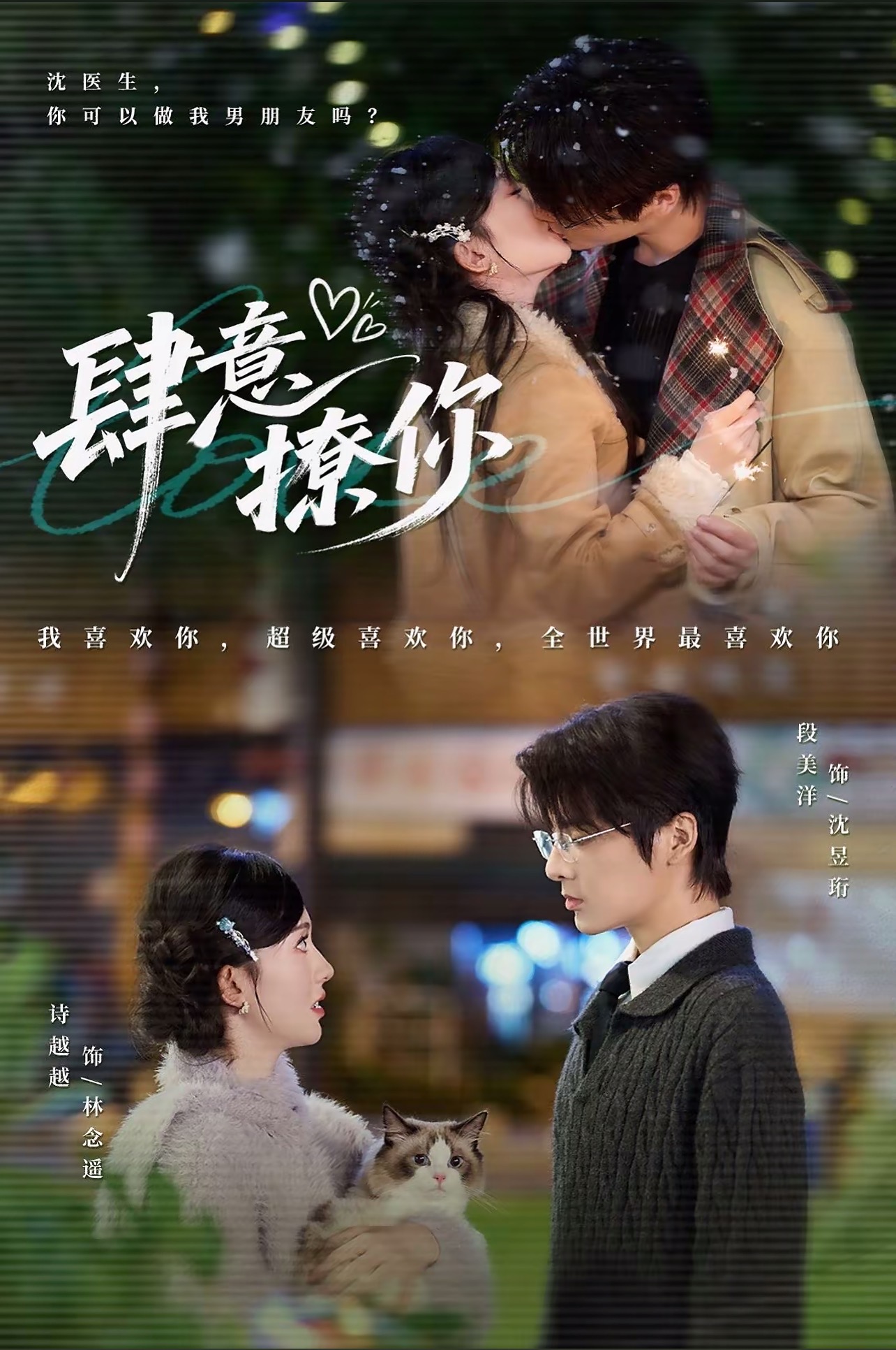 热门短剧《肆意撩你（70集）段美洋＆诗越越》 全集完整版极速免费在线观看播放未删减版资源，短剧百度网盘夸克网盘免费资源分享下载