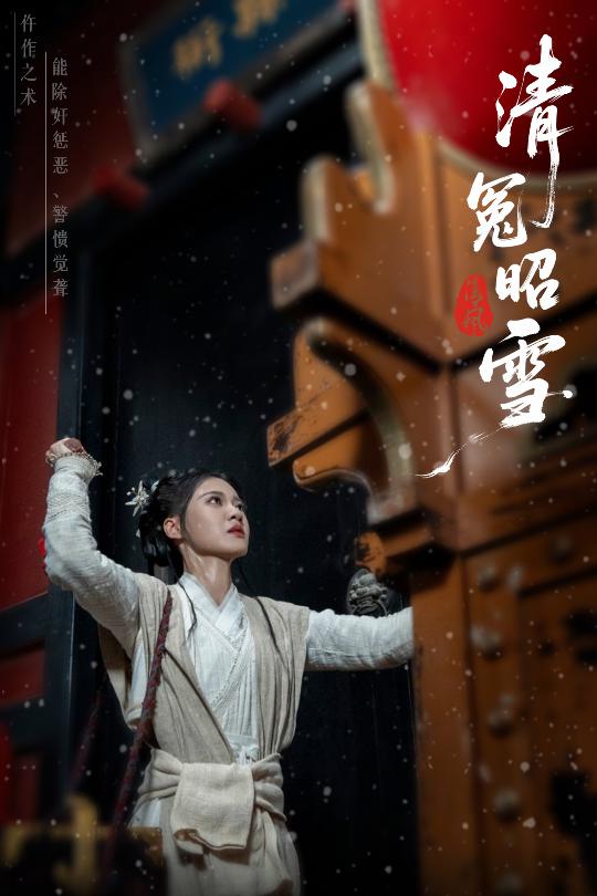 热门短剧《清冤昭雪（60集）于伦豪（于浩）＆袁雨涵》 全集完整版极速免费在线观看播放未删减版资源，短剧百度网盘夸克网盘免费资源分享下载  第1张