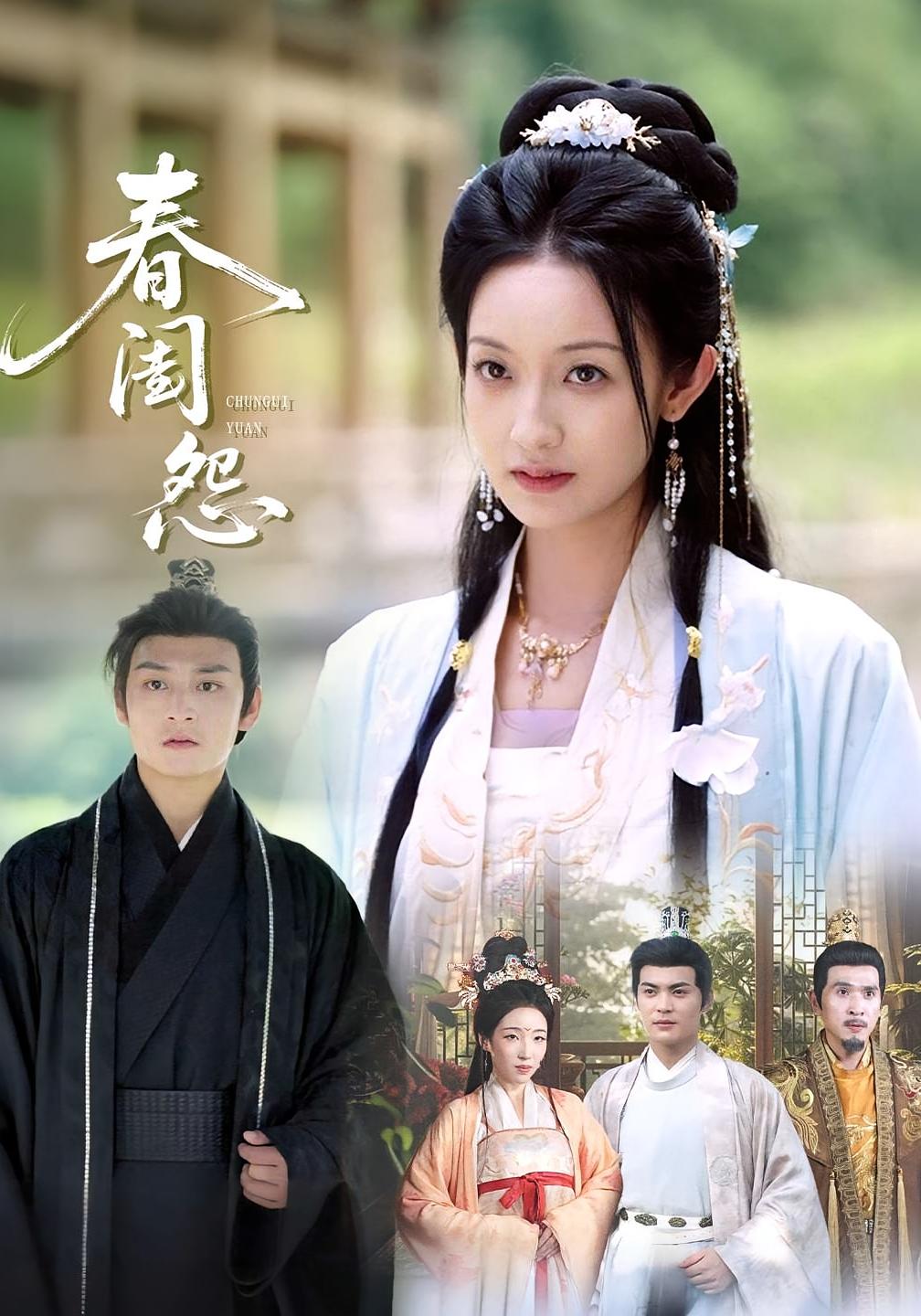 热门短剧《春闺怨（90集）》 全集完整版免费在线播放观看未删减版资源，短剧百度网盘夸克网盘免费资源分享下载  第1张