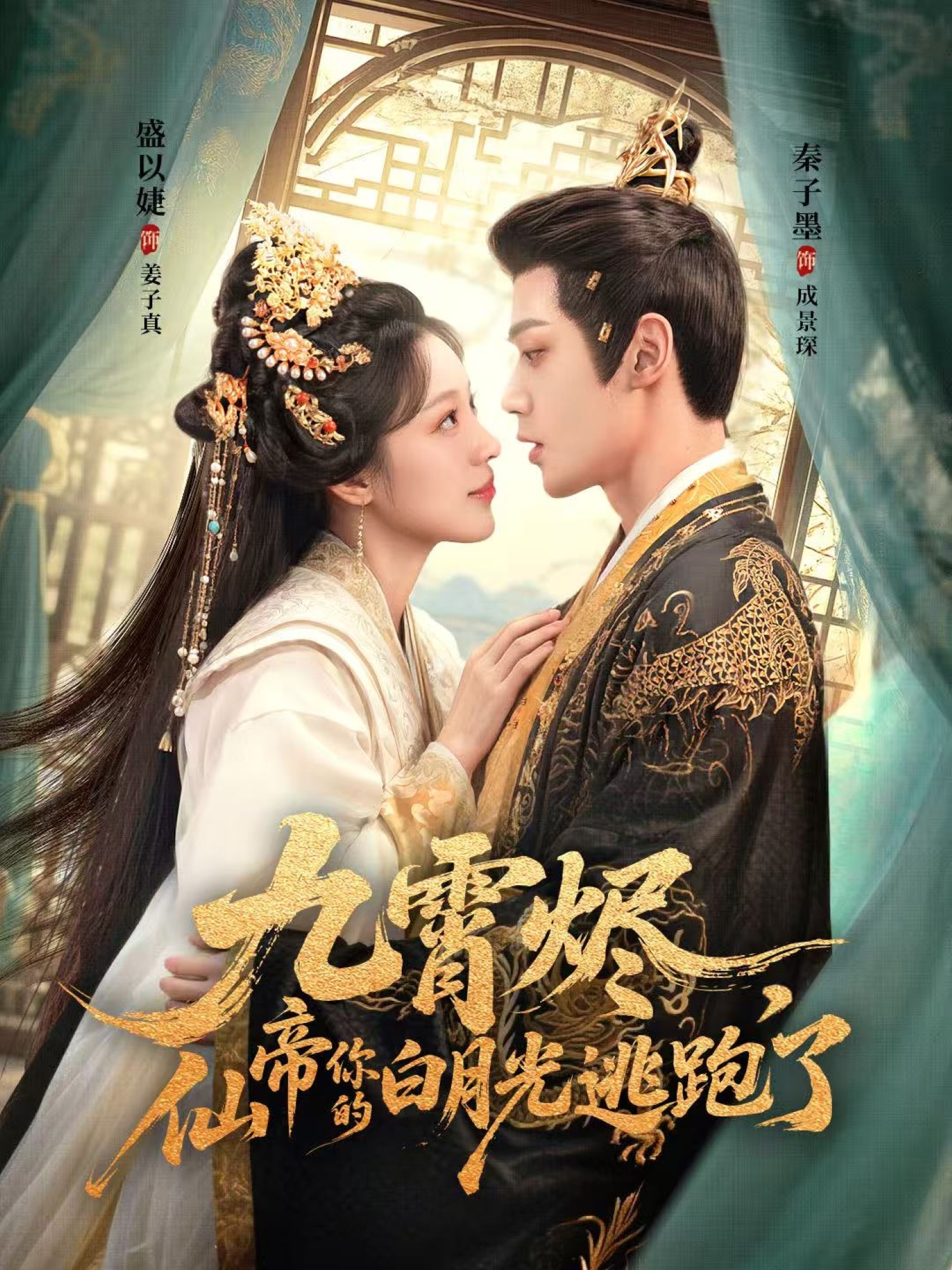 热门短剧《九霄烬，仙帝你的白月光逃跑了（75集）秦子墨＆盛以婕》 全集完整版免费在线观看播放未删减版资源，短剧百度网盘夸克网盘免费分享资源下载