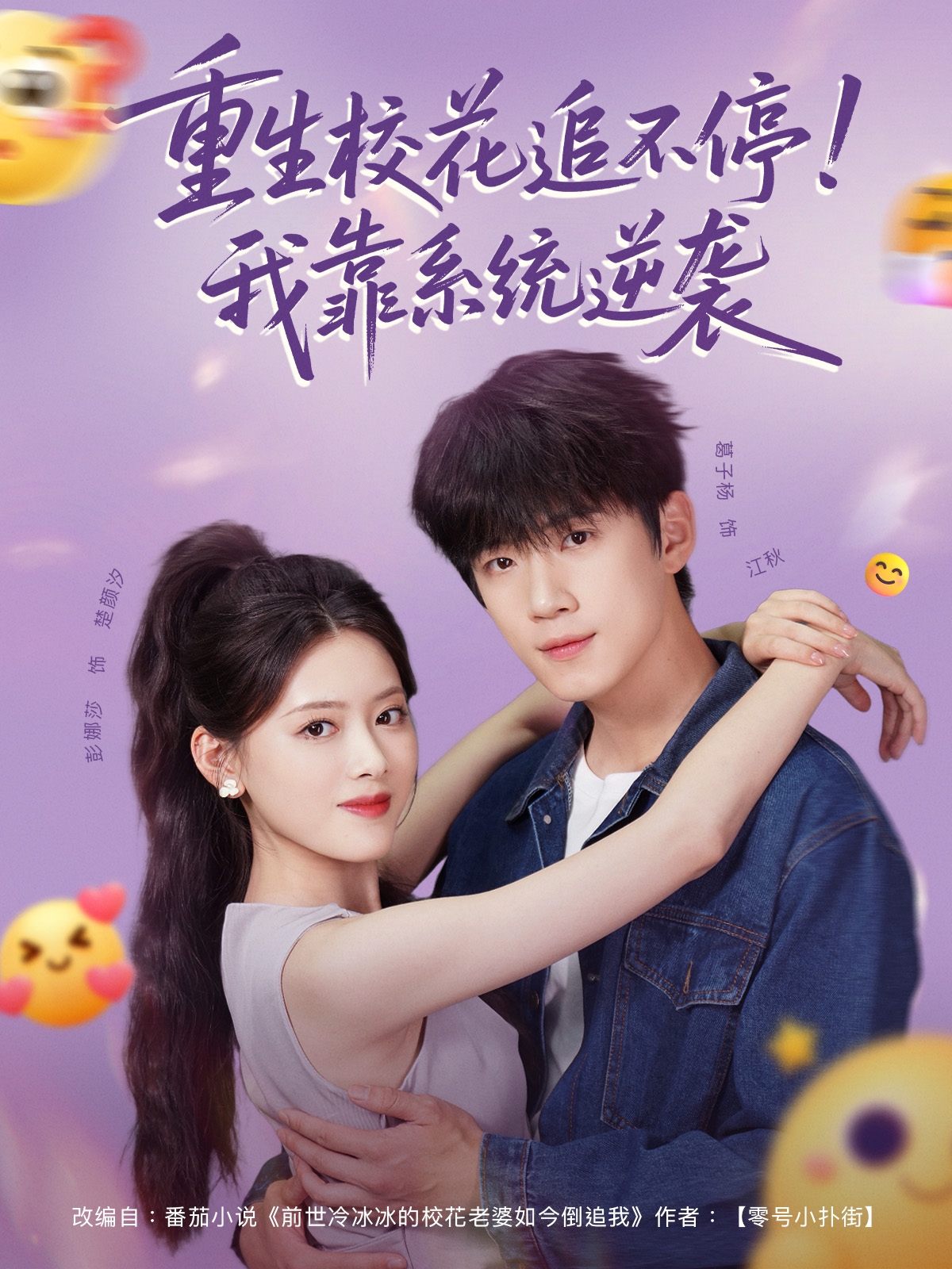 热门短剧《重生校花追不停！我靠系统逆袭（80集）葛子杨＆彭娜莎》 全集完整版免费在线观看播放未删减版资源，短剧百度网盘夸克网盘免费分享资源下载