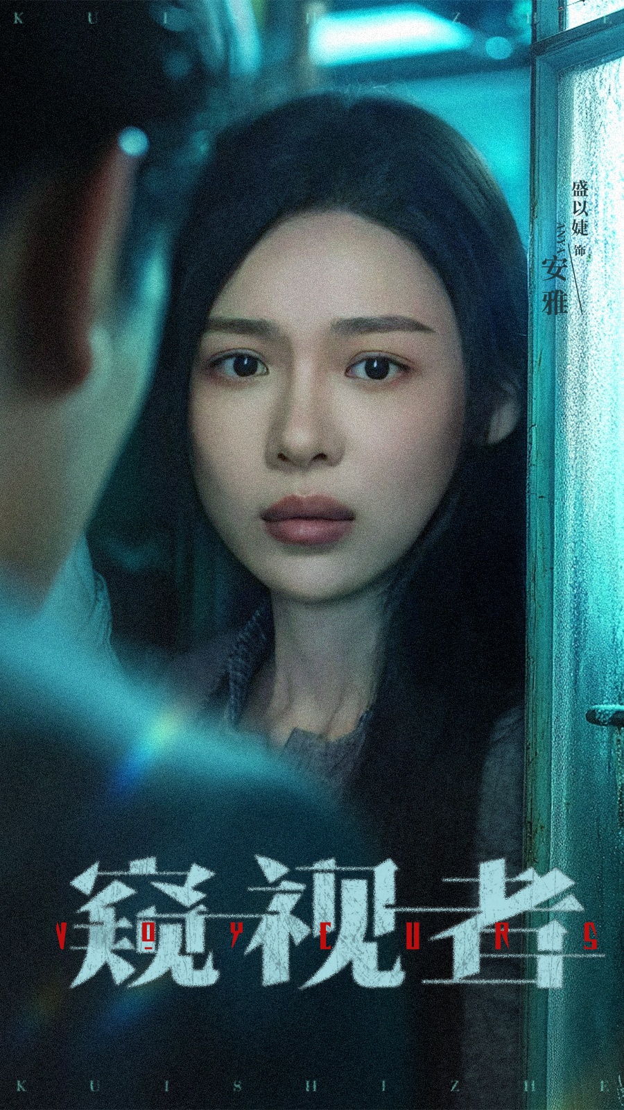 热门短剧《窥视者（50集）李帛轩＆盛以婕》 全集完整版纯净免费在线观看播放未删减版资源，短剧百度网盘夸克网盘免费资源分享下载