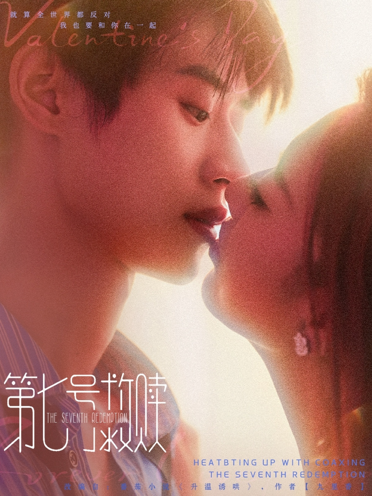 热门短剧《第七号救赎（87集）李思君＆戚羽佳》 全集完整版免费在线观看播放未删减版资源，短剧百度网盘夸克网盘免费资源秒存分享下载