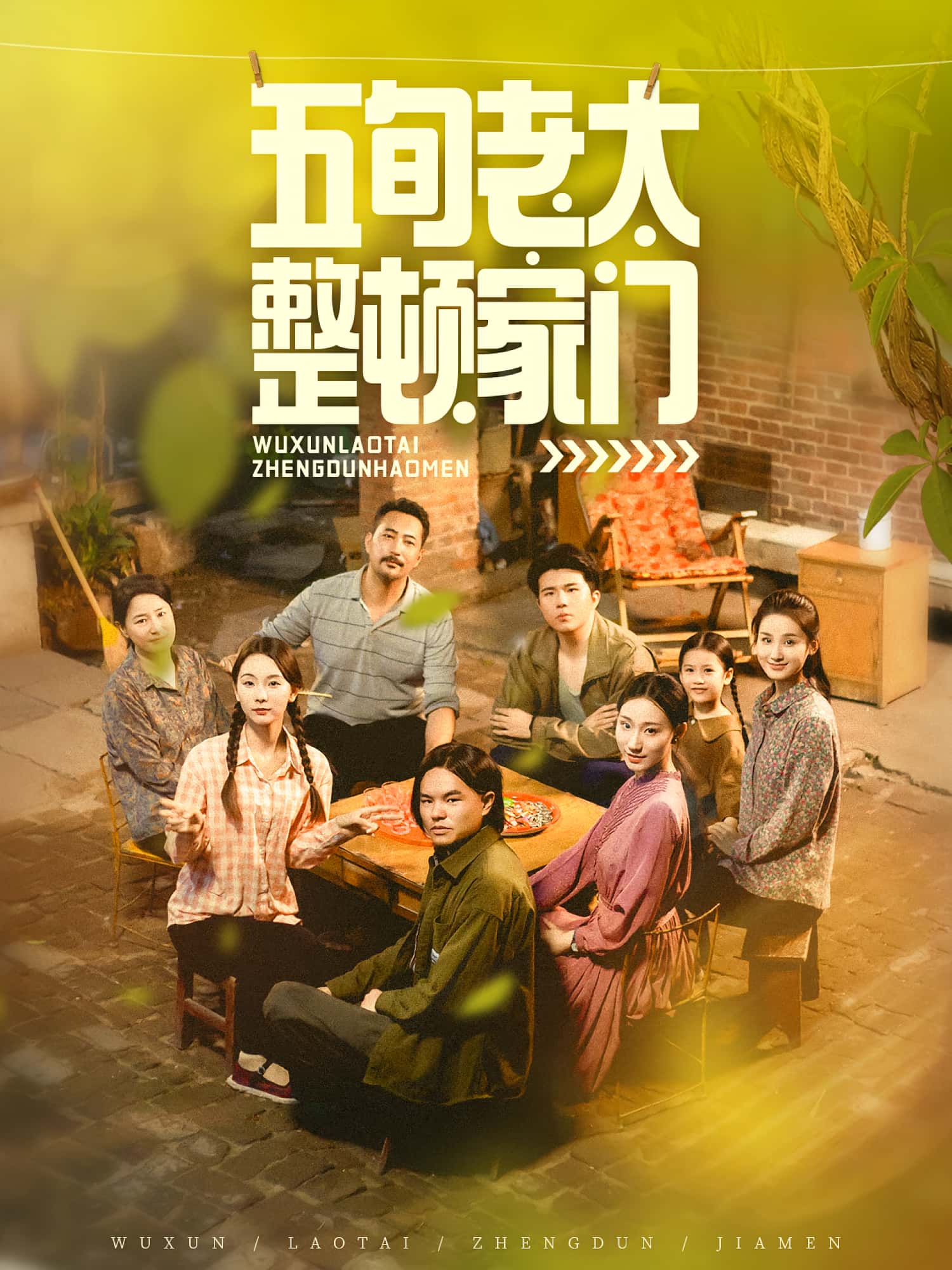 热门短剧《五旬老太整顿家门（63集）刘亚鹏&白晶晶》 全集完整版免费在线观看播放未删减版资源，短剧百度网盘夸克网盘资源免费分享下载