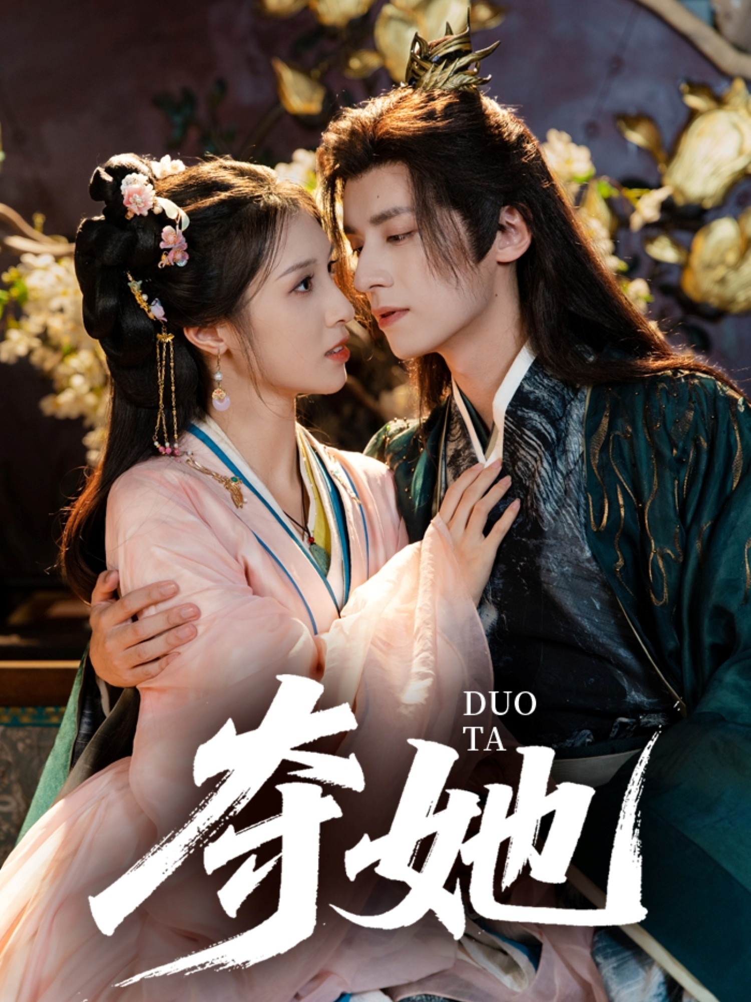 热门短剧《夺她（60集）夜逸＆邓雯文》 全集完整版纯净免费在线观看播放未删减版资源，短剧百度网盘夸克网盘免费资源分享下载