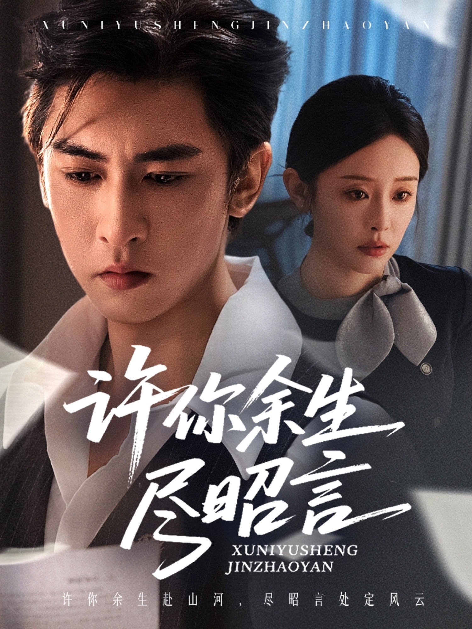 热门短剧《许你余生尽昭言（60集）李柏谊＆赵兰君》 全集完整版免费播放在线观看未删减版资源，短剧百度网盘夸克网盘免费资源分享下载