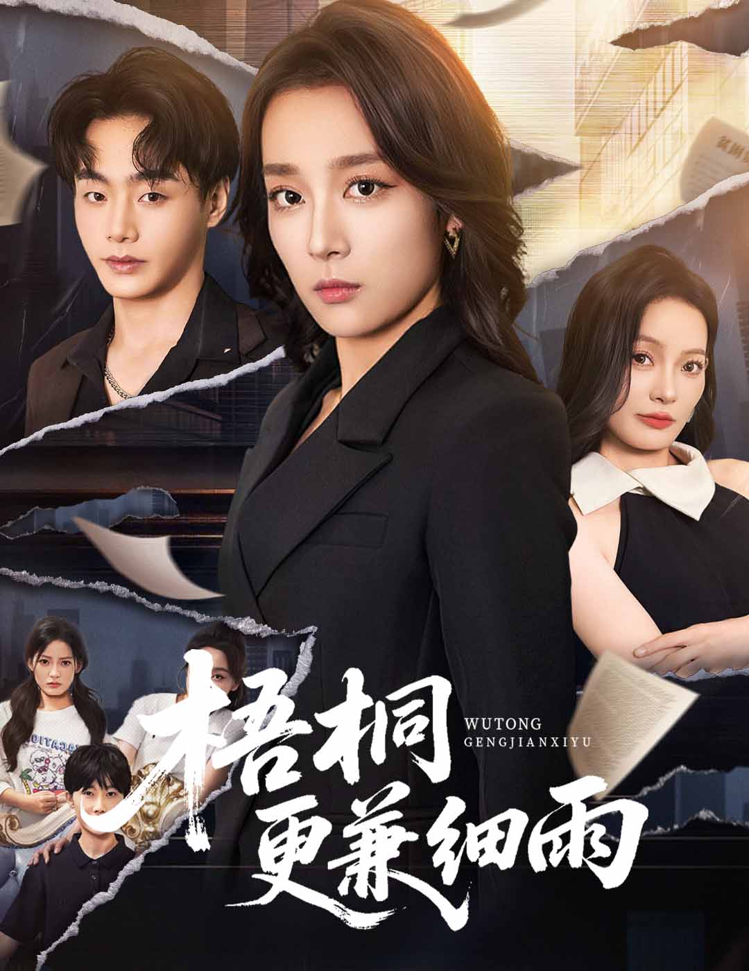 热门短剧《梧桐更兼细雨（52集）张婉琳》 全集完整版免费播放在线观看未删减版资源，短剧百度网盘夸克网盘免费资源分享下载