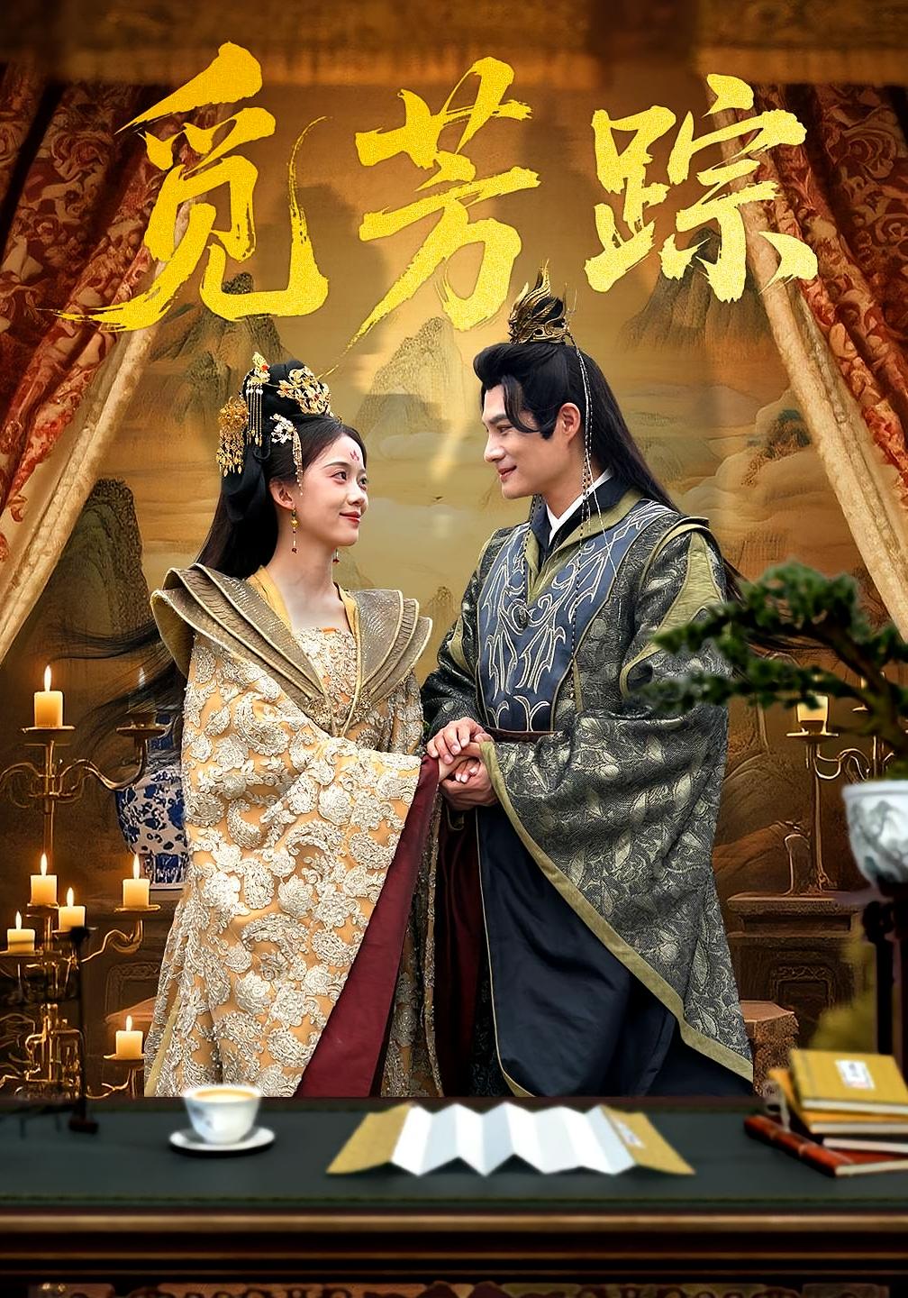 热门短剧《觅芳踪（91集）黄骞&唐敬 》 全集完整版免费在线播放观看未删减版资源，短剧百度网盘夸克网盘免费资源分享下载  第1张