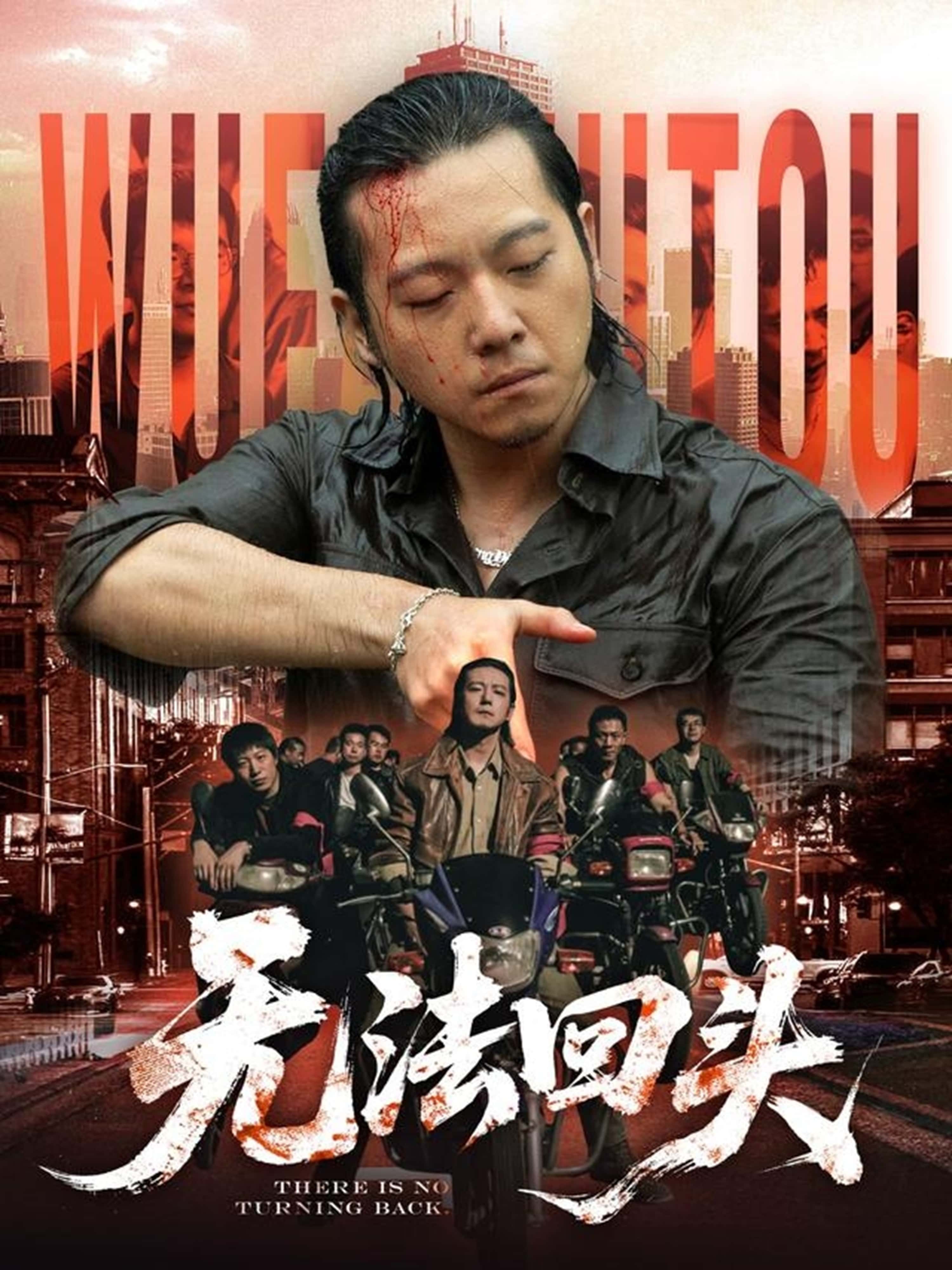 热门短剧《无法回头（79集）甄子琦＆孙妍恩》 全集完整版免费稳定在线观看播放未删减版资源，短剧百度网盘夸克网盘免费资源分享下载