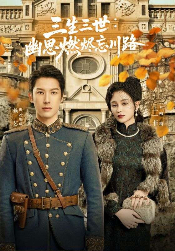 热门短剧《孟婆渡我千年恋（70集）》 全集完整版免费观看在线播放未删减版资源，短剧百度网盘夸克网盘免费资源分享下载