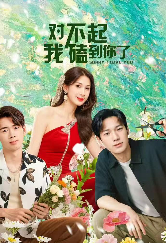 热门短剧《对不起我磕到你了（20集）》 全集完整版超清免费在线观看播放未删减版资源，短剧百度网盘夸克网盘免费资源分享下载