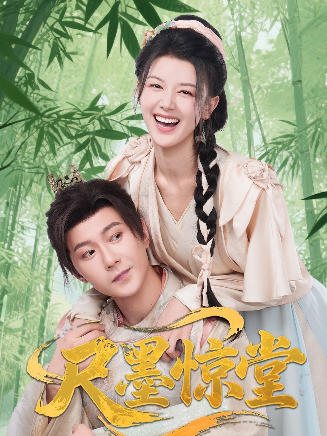 热门短剧《尺墨惊堂（65集）祁圣翰＆余冰慧》 全集完整版免费在线观看播放未删减版资源，短剧百度网盘夸克网盘免费资源速存分享下载  第1张