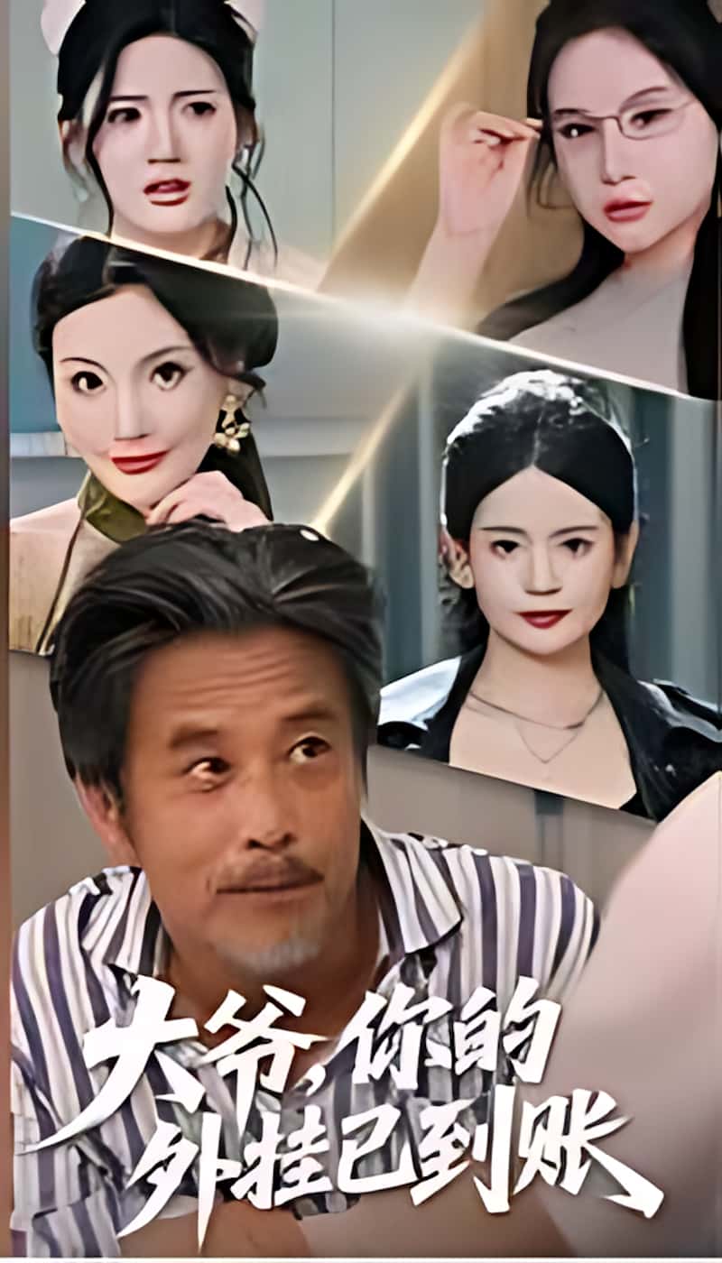 热门短剧《大爷，你的外挂已到账&大爷你的外挂已到账 (53集)  》 全集完整版更新完毕免费在线观看播放未删减版资源，短剧百度网盘夸克网盘免费资源分享下载 第1张