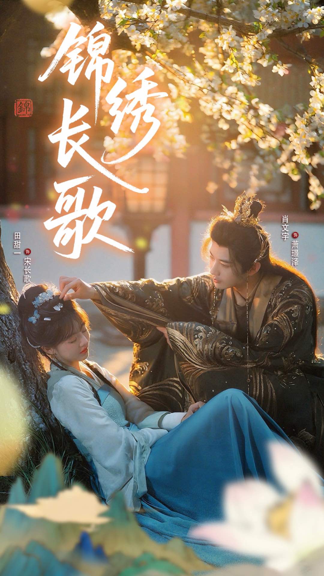 热门短剧《锦绣长歌（48集）田甜一&肖文宇》 全集完整版免费在线观看播放未删减版资源，短剧百度网盘夸克网盘资源免费分享下载  第1张