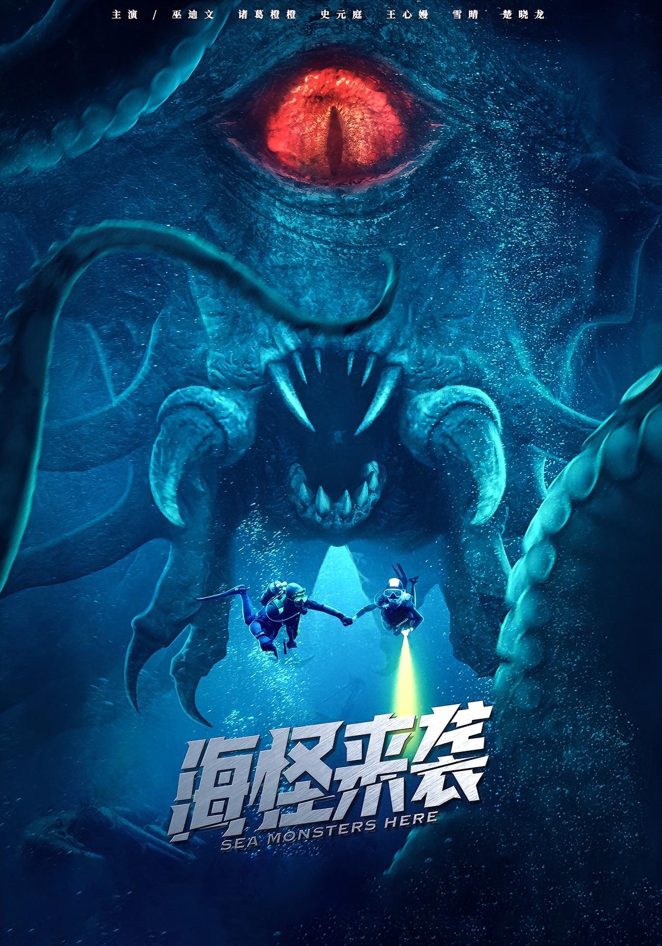 热门短剧《海怪来袭（53集）》 全集完整版免费无水印在线观看播放未删减版资源，短剧百度网盘夸克网盘免费资源分享下载  第1张