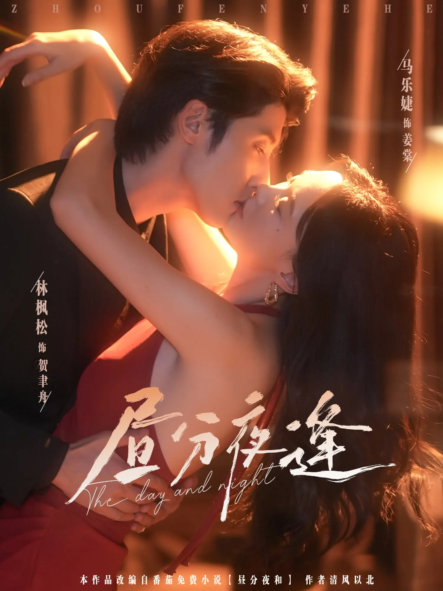 热门短剧《昼分夜逢（86集）林枫松&马乐婕》 全集完整版免费无水印在线观看播放未删减版资源，短剧百度网盘夸克网盘免费资源分享下载  第1张