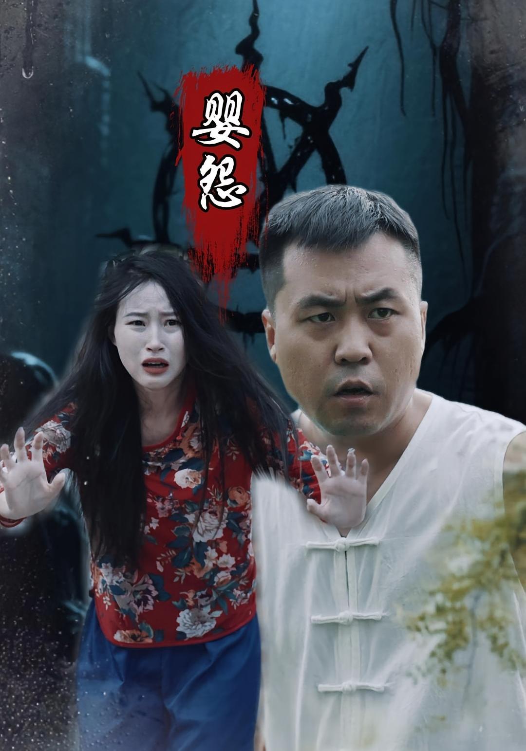 热门短剧《婴怨（30集）》 全集完整版免费稳定在线观看播放未删减版资源，短剧百度网盘夸克网盘免费资源分享下载
