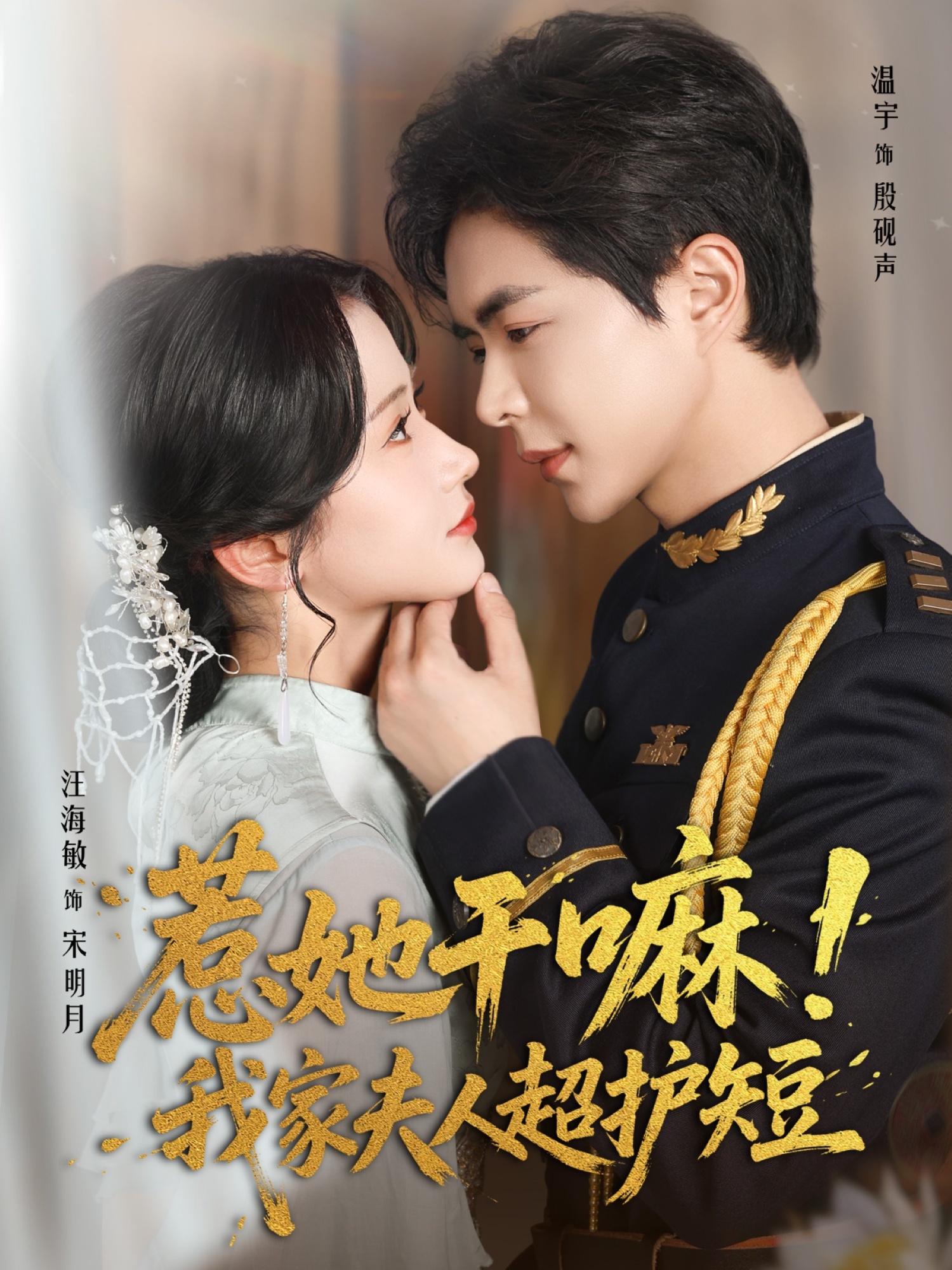 热门短剧《惹她干嘛我家夫人超护短（61集）温宇＆汪海敏 》 全集完整版免费无需注册在线观看播放未删减版资源，短剧百度网盘夸克网盘免费资源分享下载  第1张