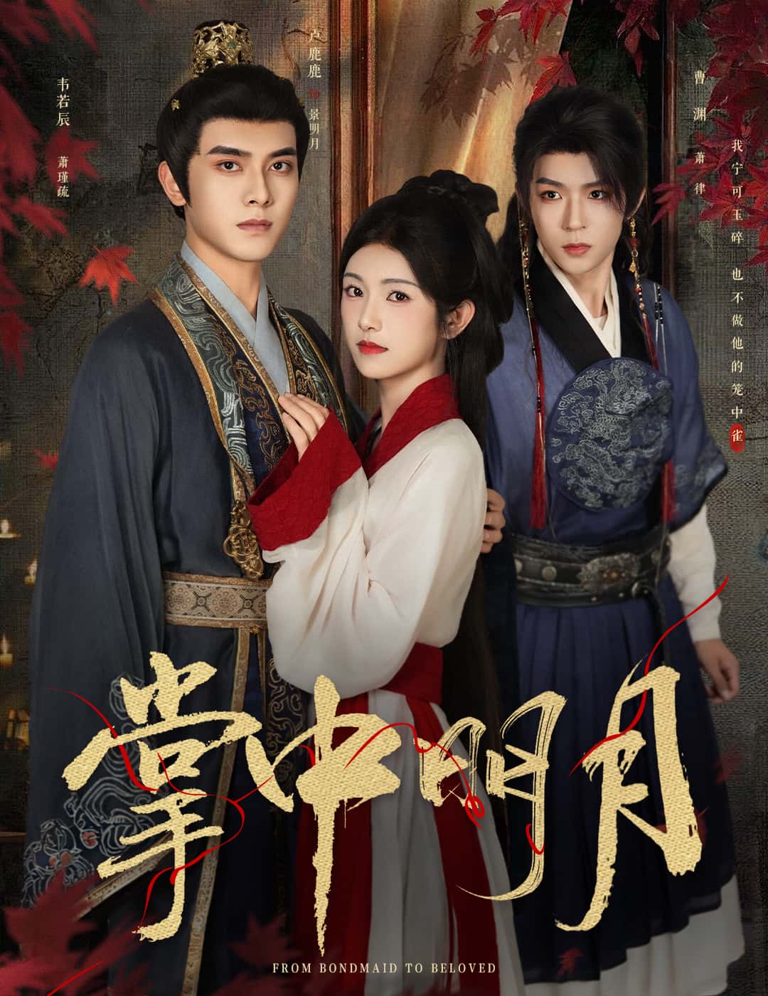 热门短剧《掌中明月（60集）韦若辰＆卢鹿鹿》 全集完整版免费播放在线观看未删减版资源，短剧百度网盘夸克网盘免费资源分享下载