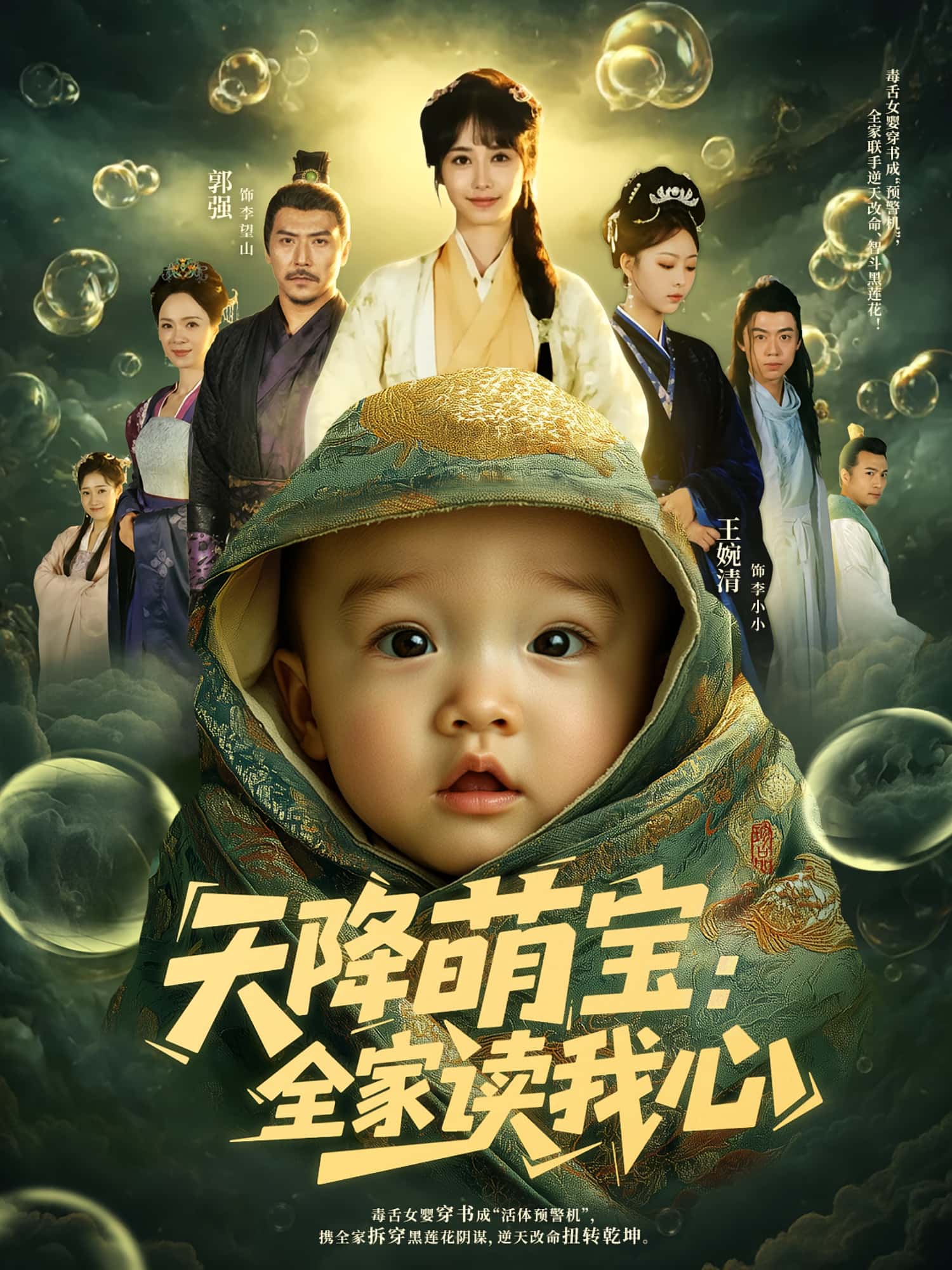 热门短剧《天降萌宝全家读我心（82集）何雨洋&郭强》 全集完整版免费无水印在线观看播放未删减版资源，短剧百度网盘夸克网盘免费资源分享下载