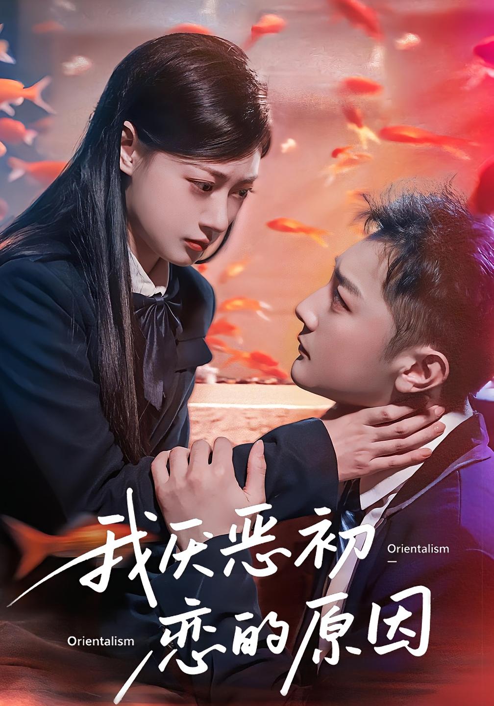 热门短剧《我厌恶初恋的原因（60集）易柏辰&郑文岩》 全集完整版免费观看在线播放未删减版资源，短剧百度网盘夸克网盘免费资源分享下载