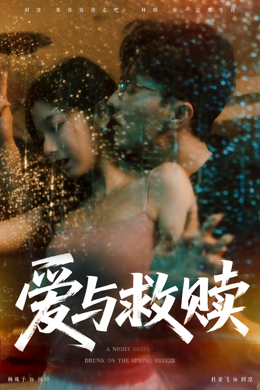 热门短剧《爱与救赎（50集）》 全集完整版免费在线观看播放未删减版资源，短剧百度网盘夸克网盘免费资源下载分享