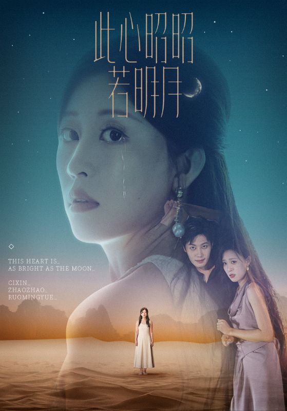 热门短剧《此心昭昭若明月（71集）》 全集完整版免费在线观看播放未删减版资源，短剧百度网盘夸克网盘资源免费分享下载