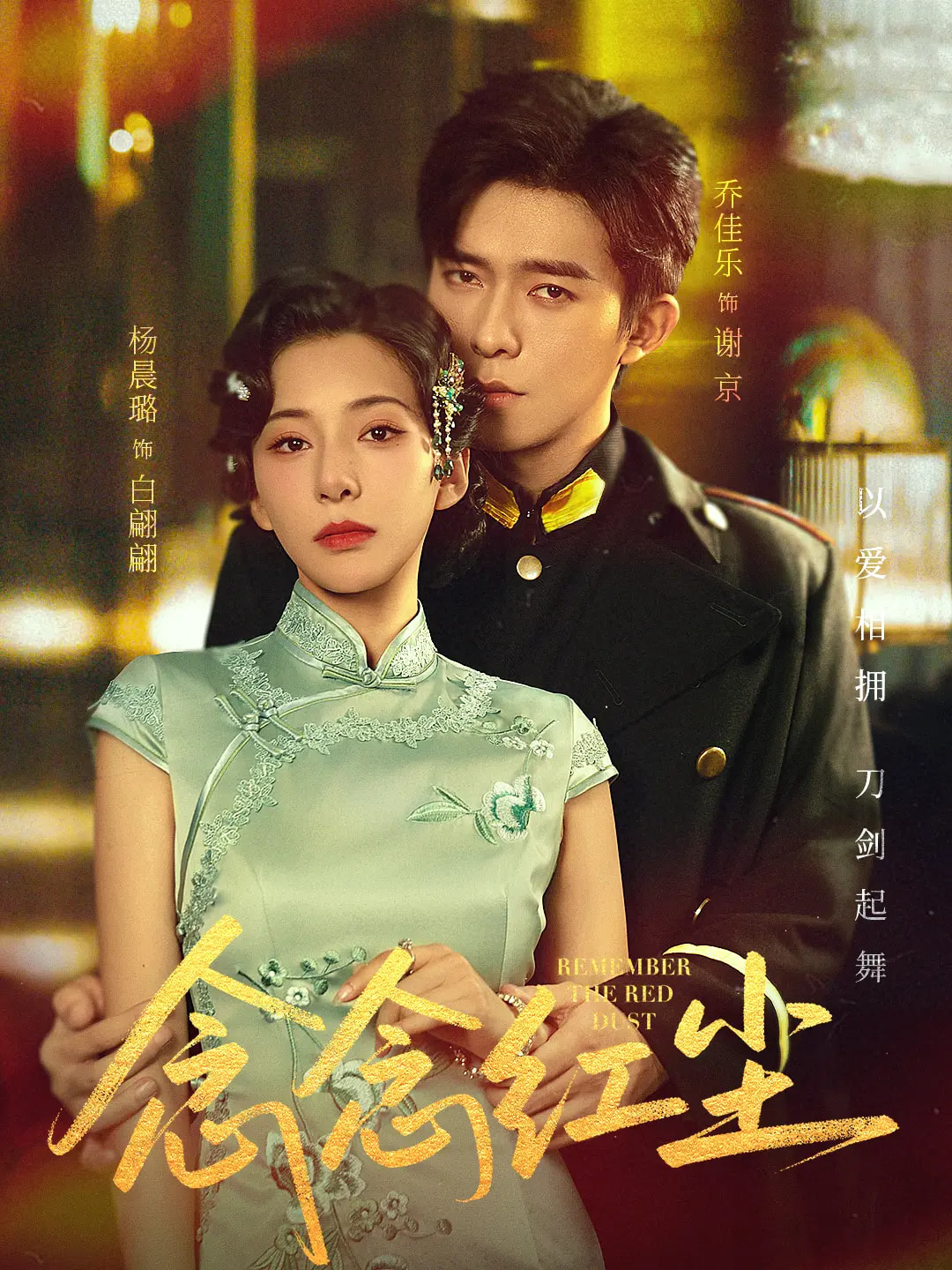 热门短剧《念念红尘（70集）乔佳乐&杨晨璐》 全集完整版免费无广告在线观看播放未删减版资源，短剧百度网盘夸克网盘免费资源分享下载  第1张