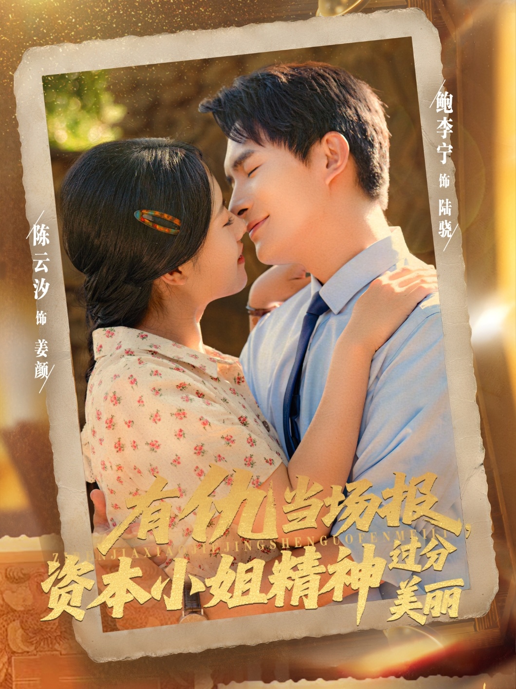热门短剧《有仇当场报资本小姐精神过分美丽（87集）鲍李宁＆陈云汐》 全集完整版高清免费在线观看播放未删减版资源，短剧百度网盘夸克网盘免费资源分享下载