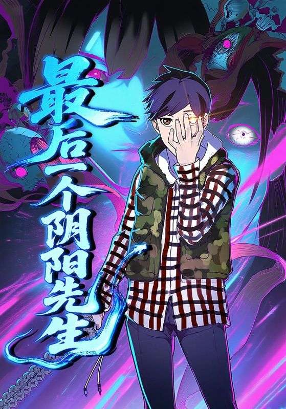 热门短剧《最后一个阴阳先生（45集）》 全集完整版高清免费在线观看播放未删减版资源，短剧百度网盘夸克网盘免费资源分享下载  第1张