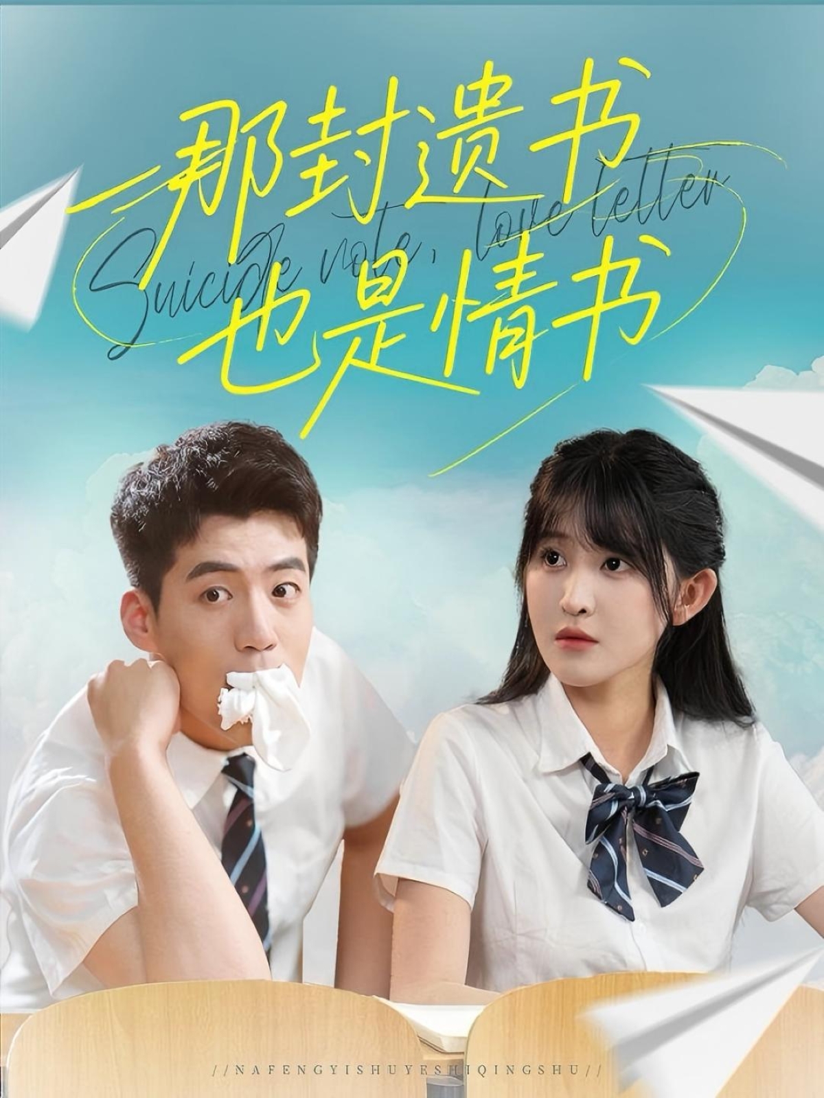 热门短剧《那封遗书也是情书（62集）杜培源＆喻嘉琳》 全集完整版免费在线观看播放未删减版资源，短剧百度网盘夸克网盘免费资源下载分享  第1张